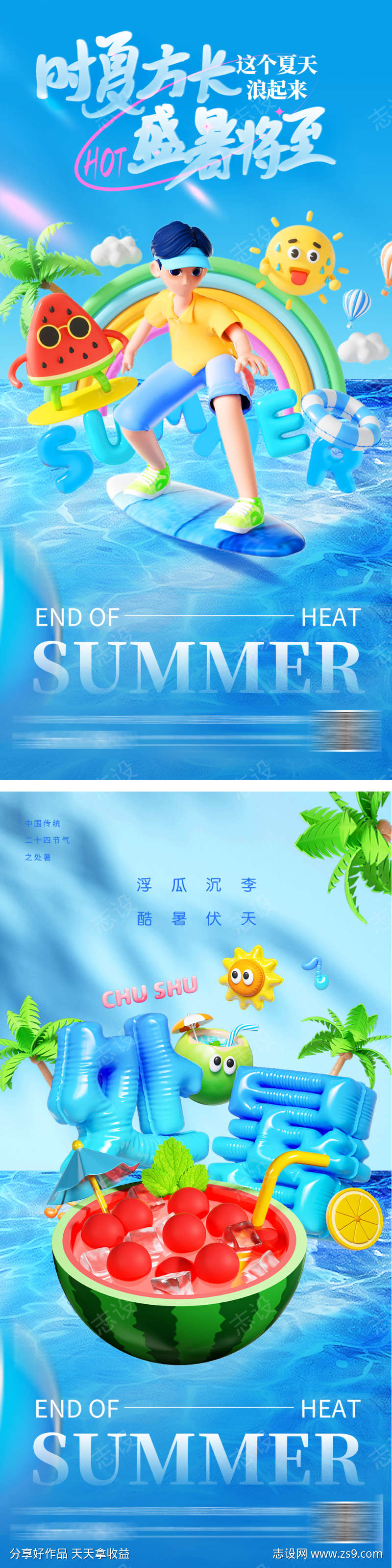 夏季水上乐园旅行出游全屏海报