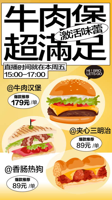 美食菜单餐饮开业商业插画活动海报视觉_源文件下载_AI格式_900X19000像素-视觉,海报,开业,新店,活动,餐饮,商业,插画,菜单,汉堡,美食-作品编号:2024071817041836-源文件库-ywjfx.cn