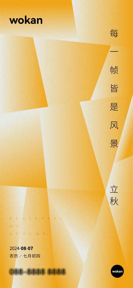 地产立秋节气矢量质感大字报海报_源文件下载_AI格式_2501X5414像素-质感,矢量,节气,立秋,地产,几何,秋天,秋季-作品编号:2024071809123729-源文件库-ywjfx.cn