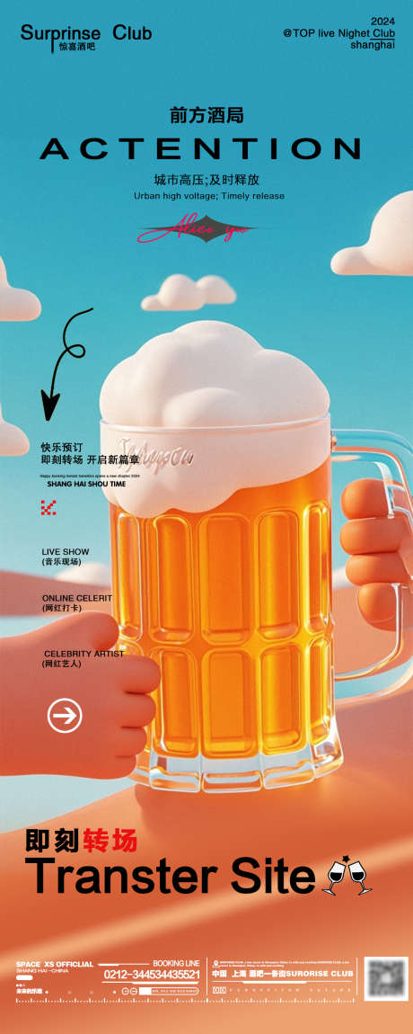 夏日啤酒酒吧促销活动海报_源文件下载_PSD格式_1152X2880像素-转场,海报,干杯,啤酒,邀约,活动,促销,小酒馆,酒吧-作品编号:2024071811424272-源文件库-ywjfx.cn