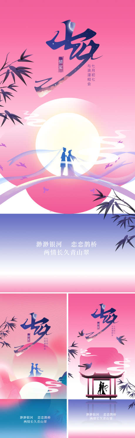 新中式七夕节爱情海报_源文件下载_PSD格式_1575X3412像素-质感,高级,粉色,艺术,中国风,简约,现代,手绘,插画,神话,牛郎,织女,鹊桥,意境,中式,海报,爱情,节日,七夕,新中式,地产-作品编号:2024071909322250-源文件库-ywjfx.cn