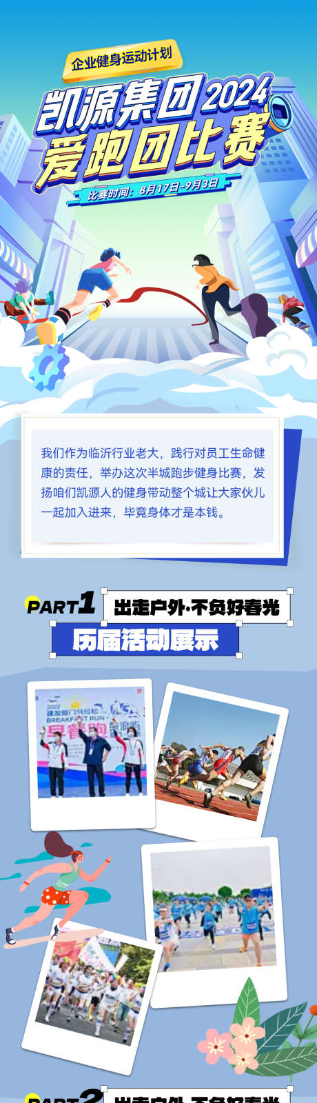 房地产城市跑步徒步健身运动海报_源文件下载_PSD格式_1200X5506像素-海报,运动,健身,徒步,比赛,跑步,城市,房地产-作品编号:2024071813088500-源文件库-ywjfx.cn