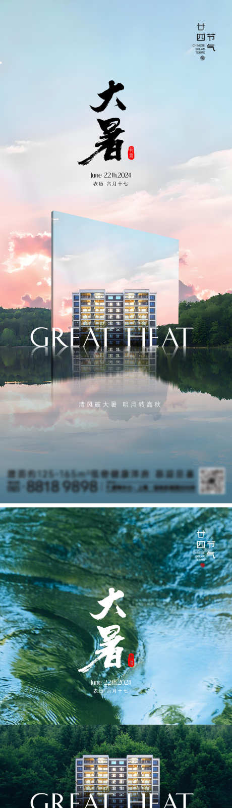 大暑节气海报_源文件下载_2000X4333像素-避暑,森林,水面,仲夏,夏天,夏季,节气,海报,地产,大暑-作品编号:2024071916243909-源文件库-ywjfx.cn