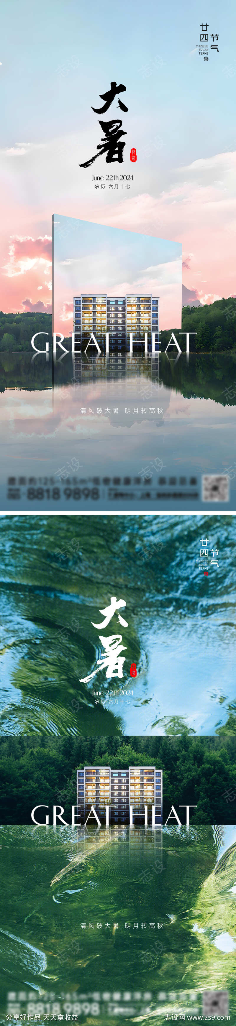 大暑节气海报