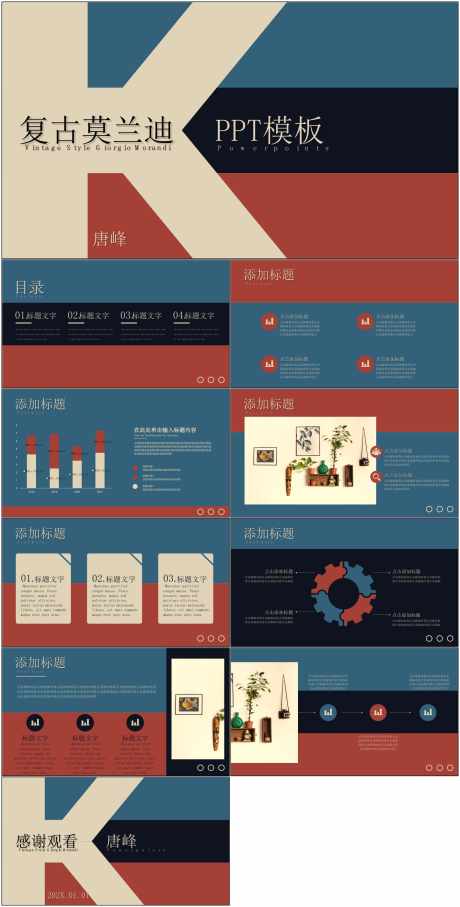 复古电影ppt_源文件下载_其他格式格式_1800X3549像素-复古,电影,ppt,模板,通用,莫兰迪-作品编号:2024072008488135-源文件库-ywjfx.cn