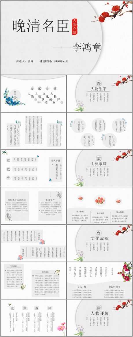 历史人物介绍ppt_源文件下载_其他格式格式_1800X4561像素-历史,人物,介绍,ppt,李鸿章-作品编号:2024072015482956-志设-zs9.com