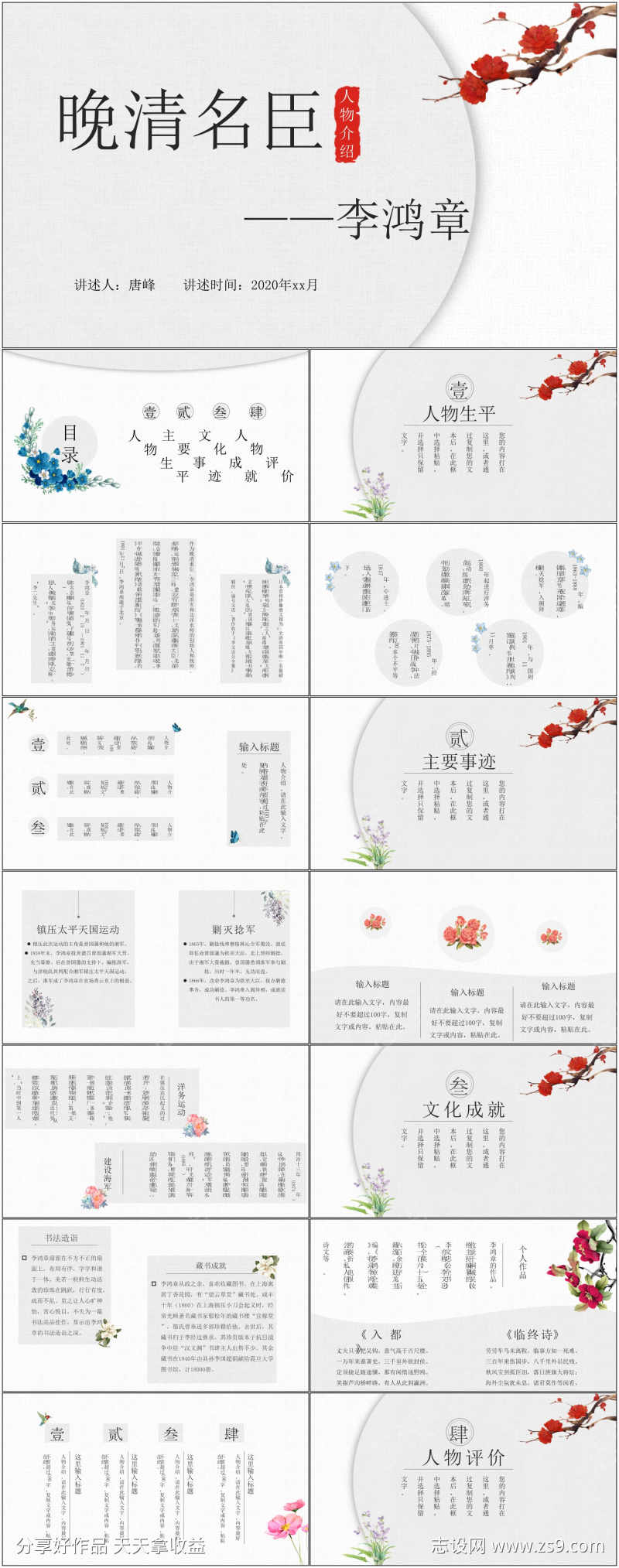 历史人物介绍ppt