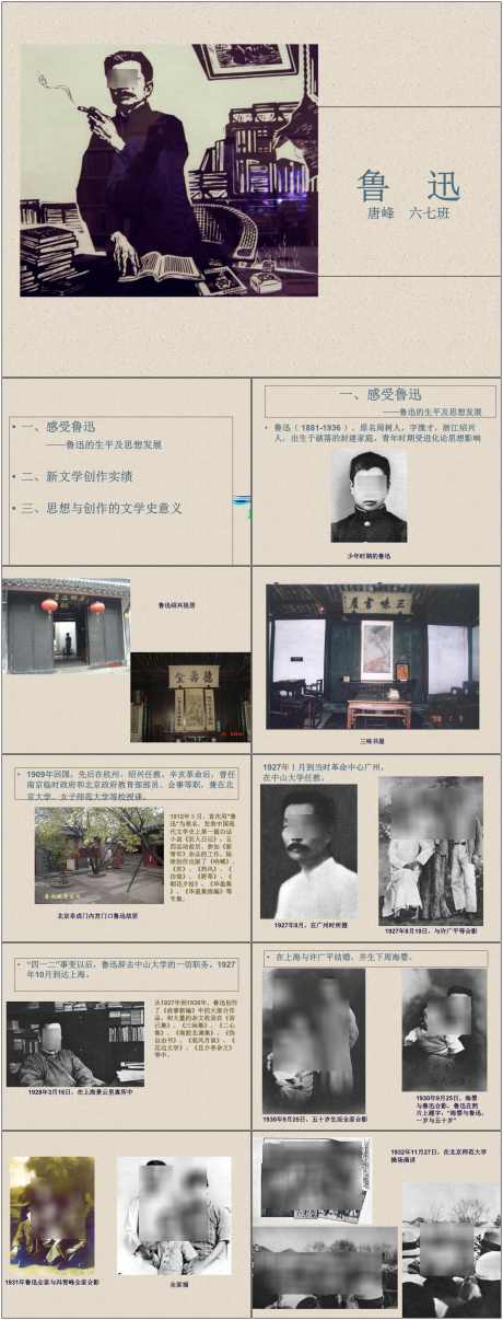 历史人物介绍ppt_源文件下载_其他格式格式_1800X4720像素-历史,人物,介绍,ppt,鲁迅-作品编号:2024072015499624-源文件库-ywjfx.cn