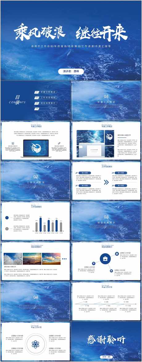 商务述职ppt_源文件下载_其他格式格式_1800X4561像素-商务,述职,ppt,模板,通用,蓝色-作品编号:2024072011493847-源文件库-ywjfx.cn