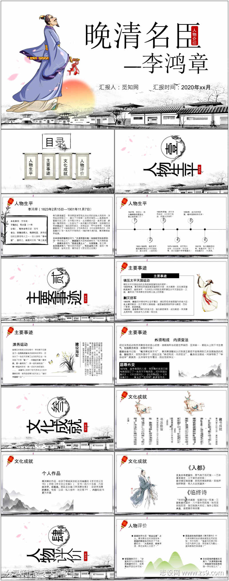 李鸿章人物介绍ppt