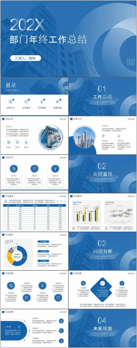 商务述职ppt_源文件下载_其他格式格式_1800X4561像素-商务,述职,ppt,模板,通用,工作,总结-作品编号:2024072013219026-源文件库-ywjfx.cn