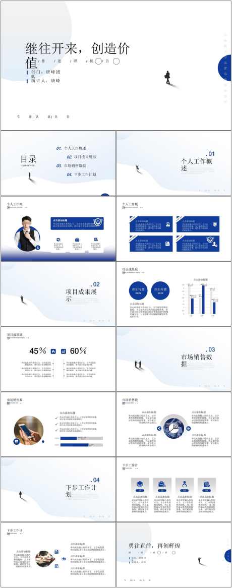 商务述职ppt_源文件下载_其他格式格式_1800X4561像素-商务,述职,ppt,模板,通用,价值-作品编号:2024072011499564-源文件库-ywjfx.cn