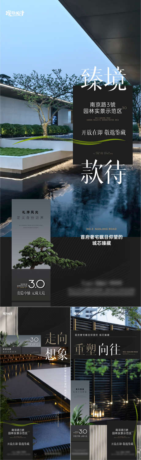 地产示范区开放系列海报_源文件下载_1169X2533像素-品质,海报,融创,版式,大气,庭院,水系,园林,卖点,系列,样板间,开放,示范区,地产-作品编号:2024072115497815-源文件库-ywjfx.cn