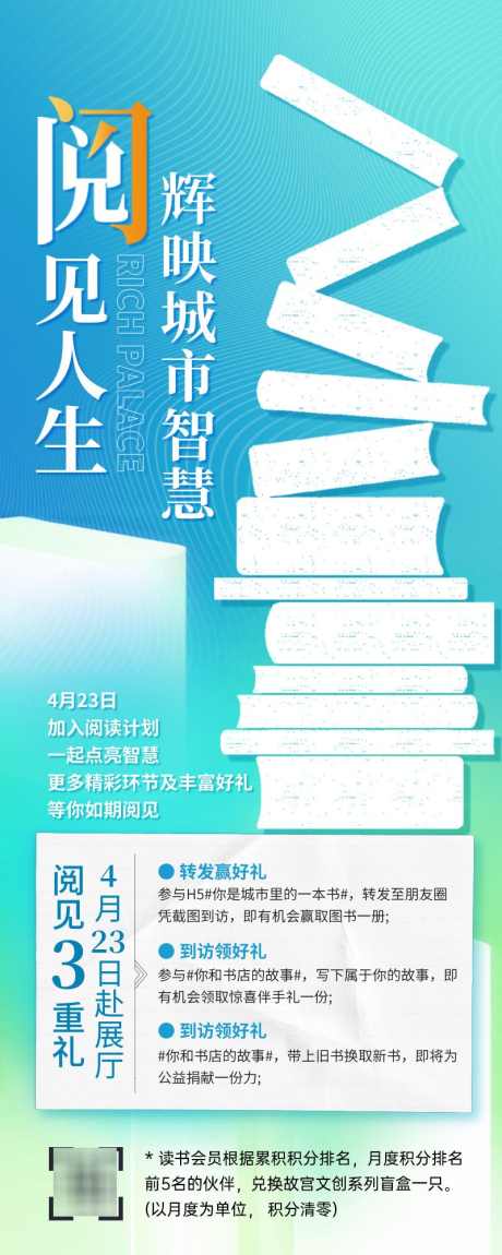 读书节阅读积攒转发活动海报_源文件下载_PSD格式_800X2000像素-积分,书店,简约,读书,转发,集赞,阅读,读书节,长图,海报-作品编号:2024072115516678-源文件库-ywjfx.cn