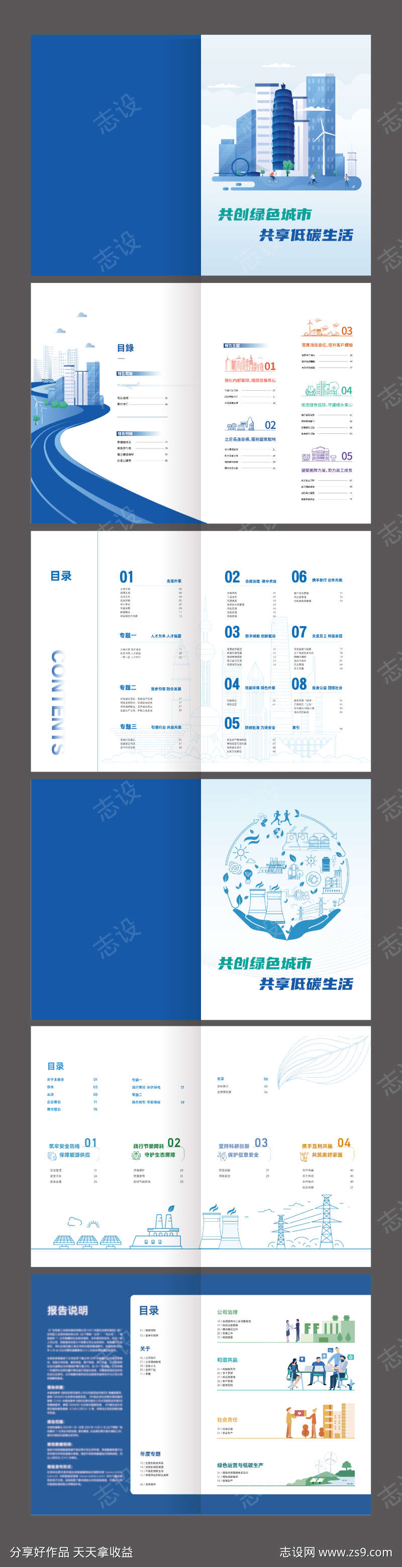 低碳绿色环保能源画册封面目录