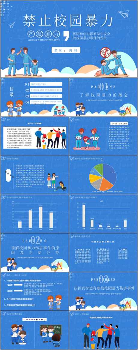 预防校园霸凌ppt_源文件下载_其他格式格式_1800X4561像素-预防,校园,霸凌,ppt,学生,学校,教育,相处,人际-作品编号:2024072209155716-源文件库-ywjfx.cn