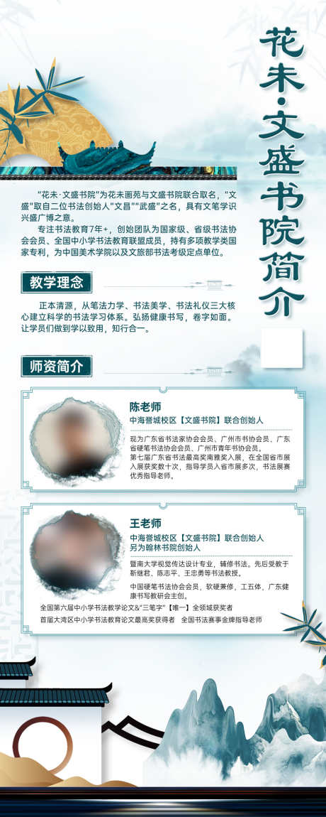 书法培训中国风展架_源文件下载_PSD格式_1400X3500像素-师资,介绍,人物,中国风,开业,招生,新中式,软笔,课程,培训,书法,易拉宝,展架-作品编号:2024072209453727-源文件库-ywjfx.cn