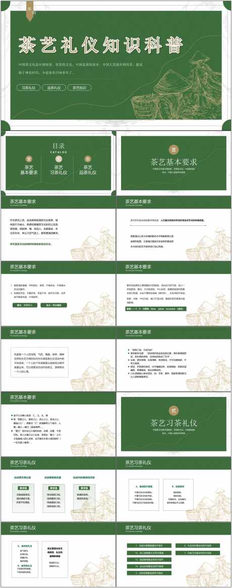 茶文化ppt_源文件下载_其他格式格式_1800X4561像素-茶文化,ppt,传统,中式,茶叶,泡茶,茶水,企业-作品编号:2024072311501771-源文件库-ywjfx.cn