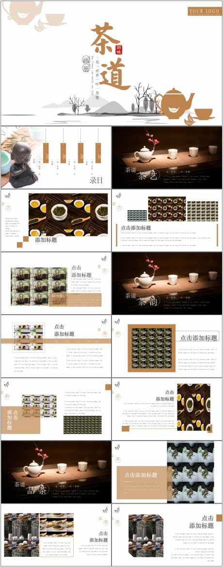 茶文化ppt_源文件下载_其他格式格式_1800X3549像素-茶文化,ppt,传统,中式,茶叶,泡茶,茶水,企业-作品编号:2024072313286395-源文件库-ywjfx.cn