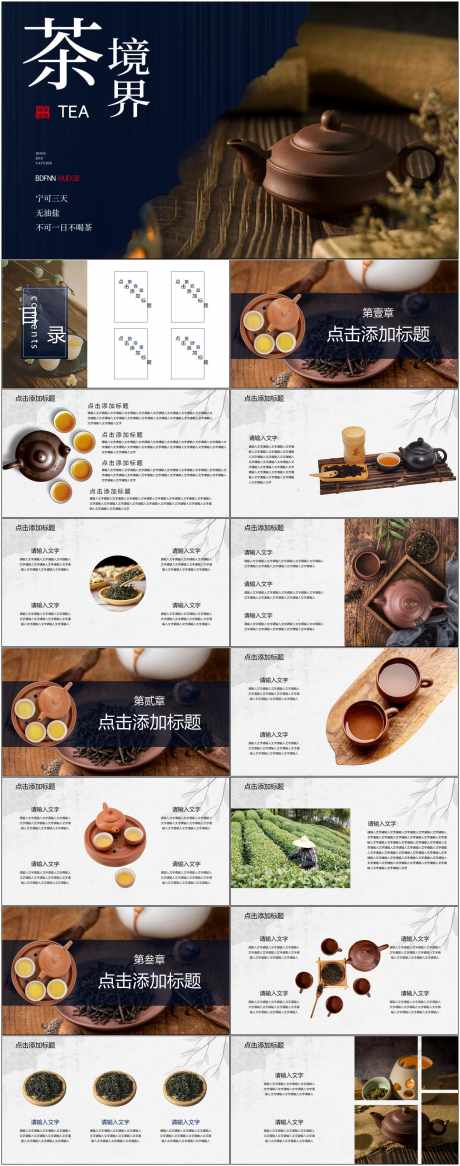 茶文化ppt_源文件下载_其他格式格式_1800X4561像素-茶文化,ppt,传统,中式,茶叶,泡茶,茶水,企业-作品编号:2024072311449544-源文件库-ywjfx.cn