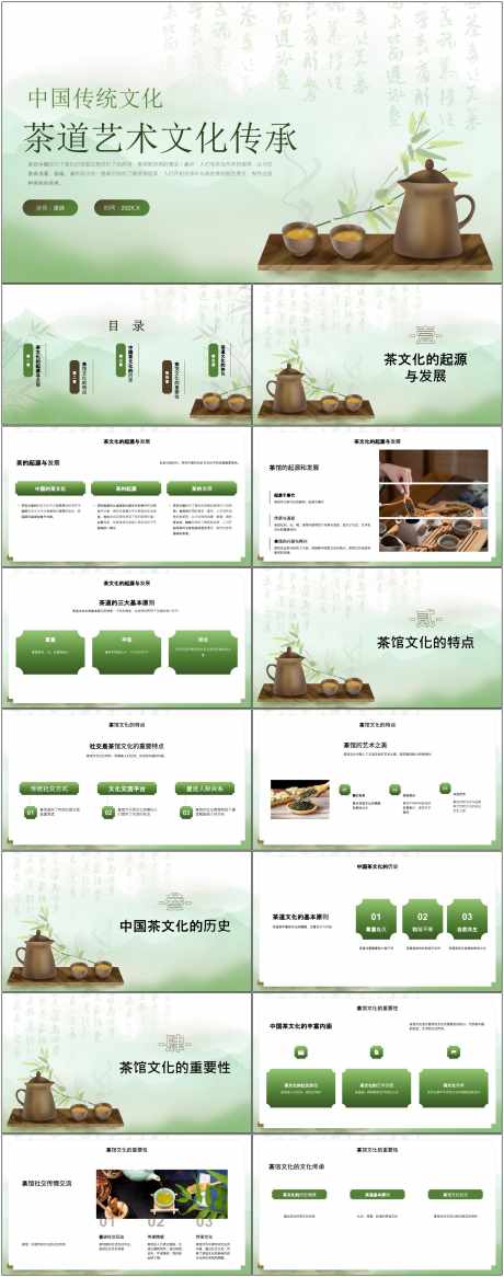 茶文化ppt_源文件下载_其他格式格式_1800X4561像素-茶文化,ppt,模版,通用,茶叶,茶道,艺术,文化-作品编号:2024072311347663-源文件库-ywjfx.cn