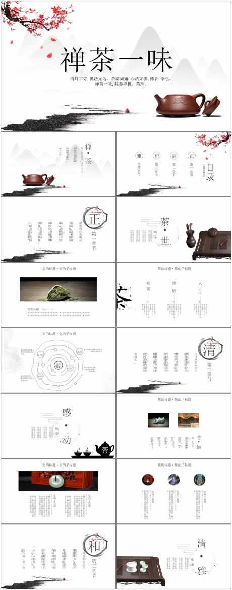 茶文化ppt_源文件下载_其他格式格式_1800X4561像素-茶文化,ppt,模版,通用,茶叶,禅茶-作品编号:2024072311442661-源文件库-ywjfx.cn