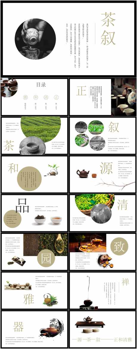 茶文化ppt_源文件下载_其他格式格式_1800X4561像素-茶文化,ppt,中式,国风,传统,文化,总结,汇总,企业-作品编号:2024072311325402-源文件库-ywjfx.cn