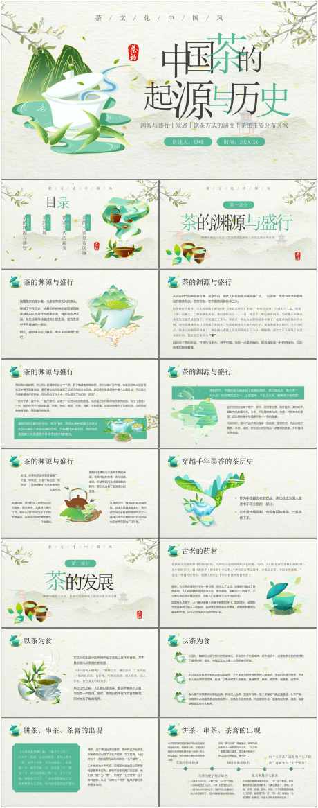 茶文化ppt_源文件下载_其他格式格式_1800X4561像素-茶文化,ppt,传统,中式,茶叶,泡茶,茶水,企业-作品编号:2024072311502163-源文件库-ywjfx.cn