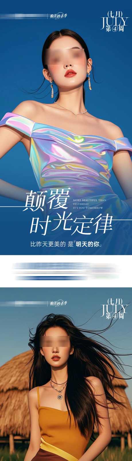 医美品牌日签海报_源文件下载_PSD格式_1080X4682像素-日签,海报,品牌,医美,美容,人物,护肤,时光-作品编号:2024072216098101-志设-zs9.com