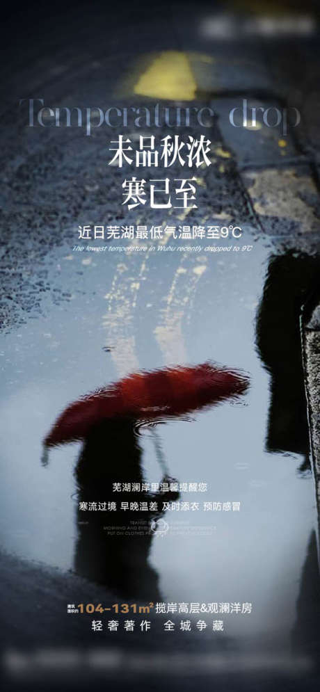 降温雨水秋季_源文件下载_AI格式_750X1623像素-提示,秋季,降温,海报,雨水-作品编号:2024072314237360-源文件库-ywjfx.cn