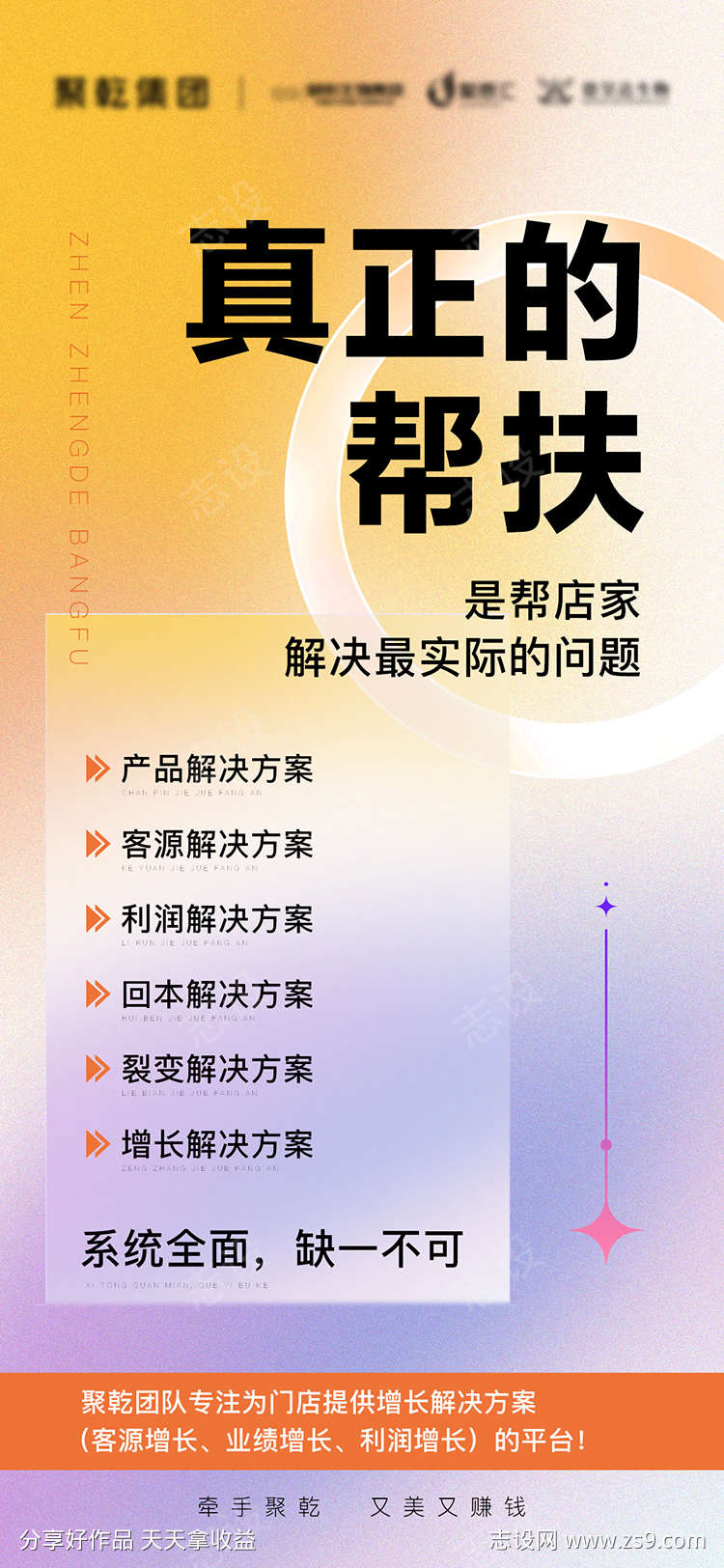 美业招商活动海报