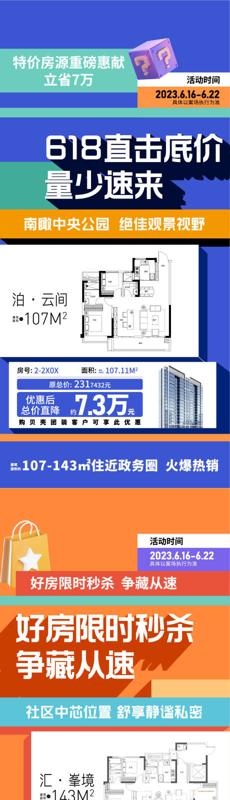 周末特价地产_源文件下载_AI格式_1243X7887像素-佣金,经纪人,特价,周末,特价房,地产,房源,购房-作品编号:2024072409375230-源文件库-ywjfx.cn