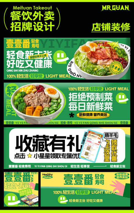 美团轻食外卖店铺装修设计_源文件下载_PSD格式_1000X1591像素-店铺,装修,健康,餐饮,绿色,食物,轻食,美团,外卖-作品编号:2024072309052850-源文件库-ywjfx.cn