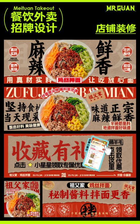 鸡丝凉面美团外卖店铺装修_源文件下载_PSD格式_1000X1591像素-鸡丝,凉面,店铺,装修,外卖,美食,分享,小吃,餐饮-作品编号:2024072309232042-源文件库-ywjfx.cn