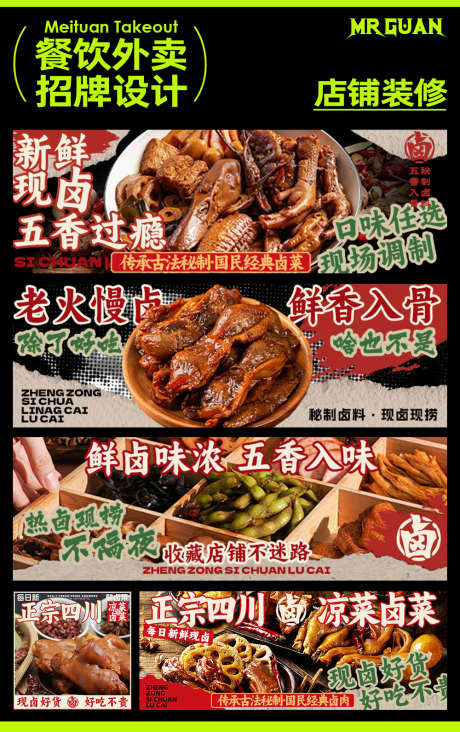 卤菜凉菜美团外卖店铺装修_源文件下载_PSD格式_1000X1591像素-店铺,装修,美团,外卖,凉菜,卤菜-作品编号:2024072309242413-源文件库-ywjfx.cn