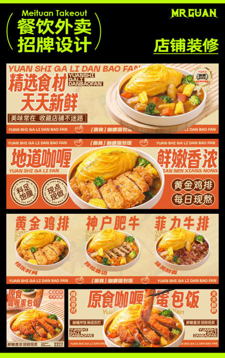 蛋包饭美团外卖店铺装修_源文件下载_PSD格式_1000X1591像素-蛋包饭,店铺,装修,外卖,美食,分享,小吃,餐饮-作品编号:2024072309224109-源文件库-ywjfx.cn