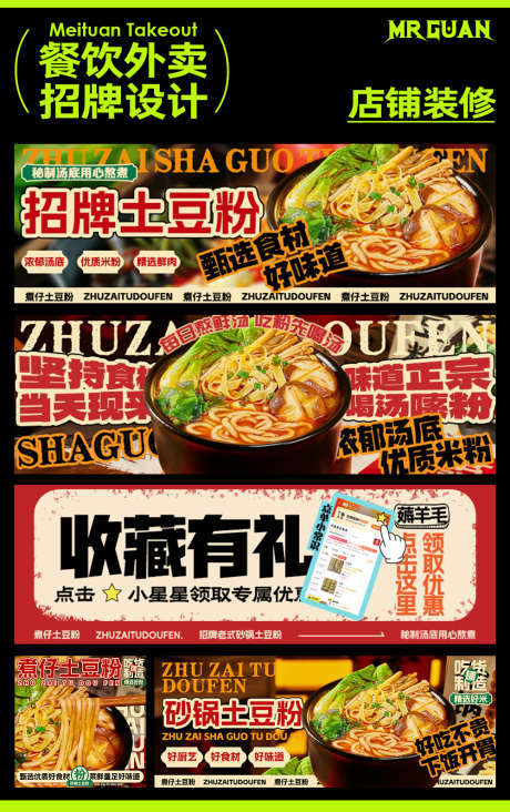 土豆粉美团外卖店铺装修_源文件下载_PSD格式_1000X1591像素-美食,餐饮,店铺,装修,外卖,美团,砂锅,粉面-作品编号:2024072309067155-源文件库-ywjfx.cn