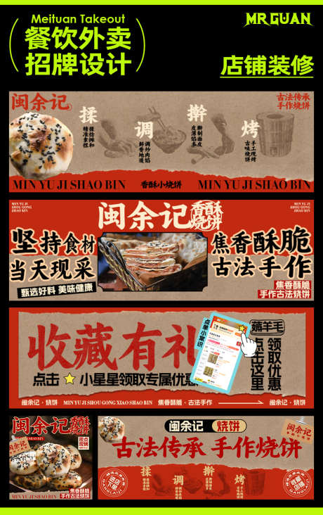 烧饼美团店铺外卖装修_源文件下载_PSD格式_1000X1591像素-烧饼,店铺,装修,外卖,美食,分享,小吃,餐饮-作品编号:2024072309271662-源文件库-ywjfx.cn