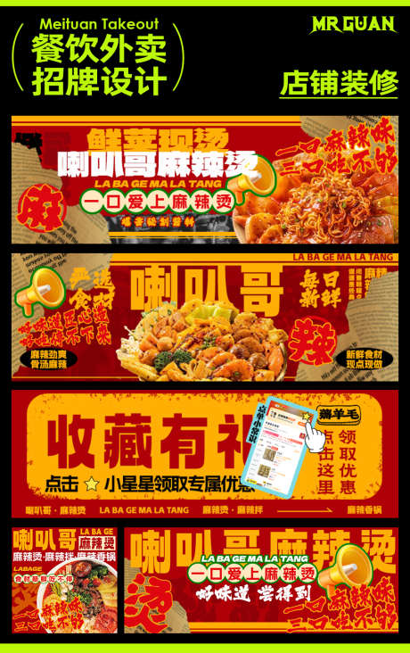 麻辣烫美团外卖店铺装修_源文件下载_PSD格式_1000X1591像素-冒菜,麻辣烫,店铺,装修,外卖,美食,分享,小吃,餐饮-作品编号:2024072309262438-源文件库-ywjfx.cn