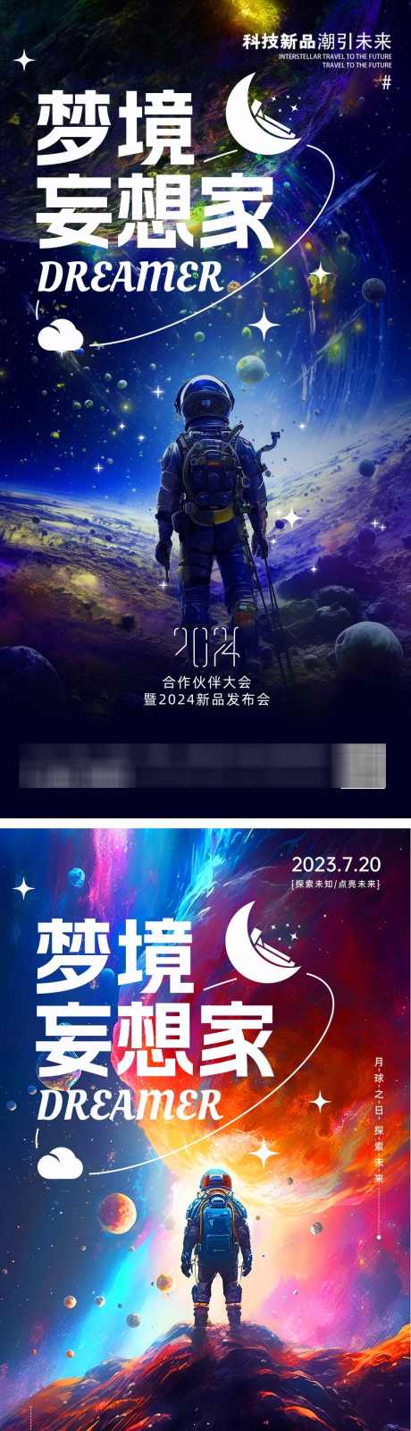 科技发布会航员宇宙科幻海报_源文件下载_PSD格式_986X3937像素-航天馆,宇航馆,梦境,科幻,海报,宇宙,航员,发布会,科技-作品编号:2024072313395016-源文件库-ywjfx.cn