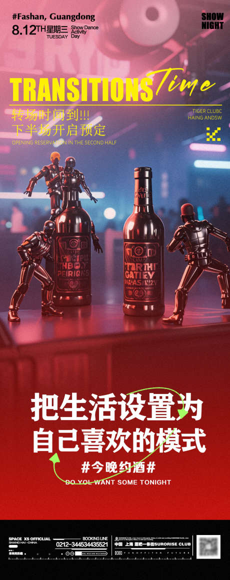 酒吧朋克风活动海报_源文件下载_PSD格式_1182X2980像素-活动,海报,舞会,聚会,paty,促销,宣传,活动,红酒,金属感,朋克风,酒吧-作品编号:2024072408515709-志设-zs9.com