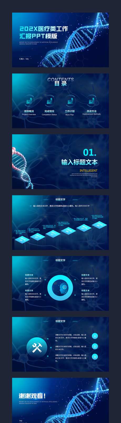 IT互联网科技风医疗类PPT模版_源文件下载_其他格式格式_1920X1080像素-PPT,模版,科技,互联网,创新,企业,汇报,工作-作品编号:2024072316341697-源文件库-ywjfx.cn