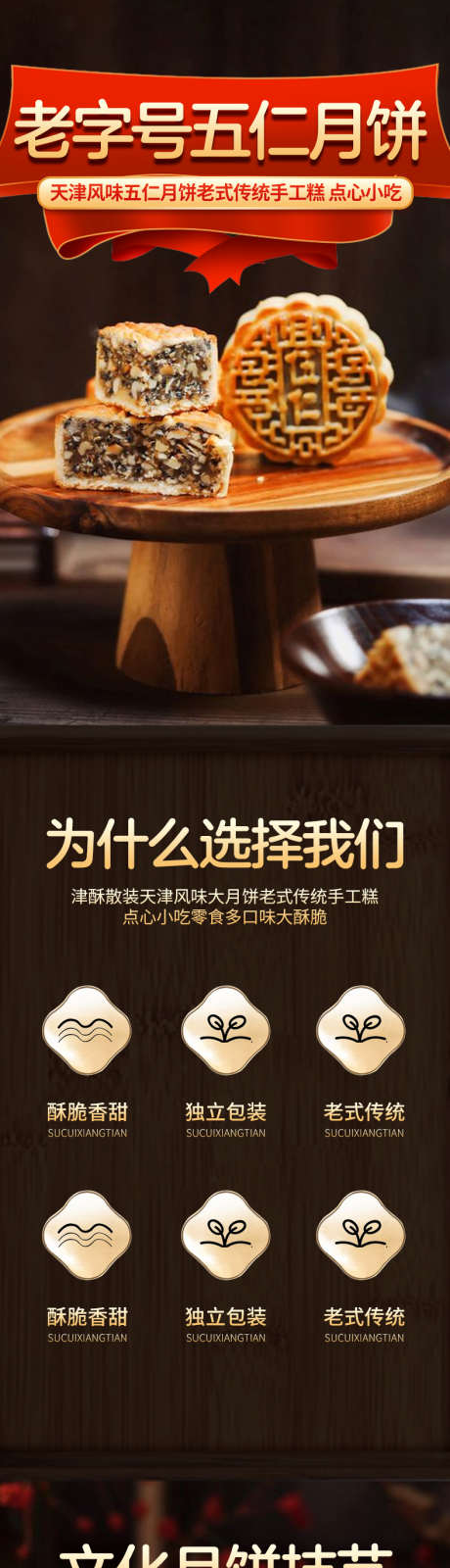 简约大气中秋月饼食品小吃风味详情页_源文件下载_PSD格式_790X12917像素-高端,详情页,国潮,风味,国风,点心,口味,传统,老式,食品,月饼,中秋,大气,简约-作品编号:2024072317202947-源文件库-ywjfx.cn