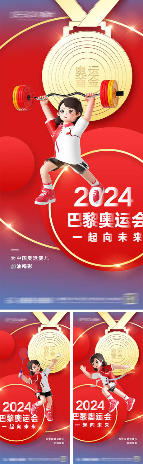 2024巴黎奥运会海报_源文件下载_PSD格式_1080X2340像素-插画,奖牌,拼搏,首金,加油,运动员,奥运会,巴黎,海报-作品编号:2024072317134518-源文件库-ywjfx.cn