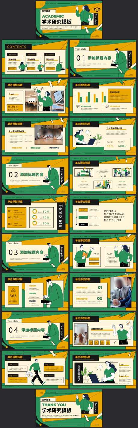 毕业论文学术研究PPT_源文件下载_其他格式格式_1866X5763像素-大学,教育,工作,计划,职业,规划,扁平风,PPT,演讲,比赛,论文,答辩,教学,课件,学术,研究,述职,报告-作品编号:2024072413383377-源文件库-ywjfx.cn