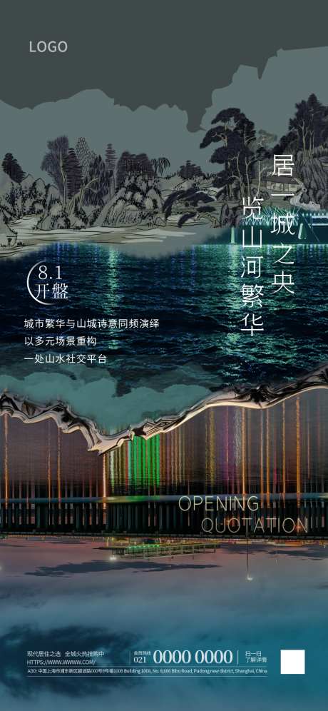 创意中式现代结合地产新楼盘概念宣传海报_源文件下载_PSD格式_1242X2688像素-科技,地标,建筑,美学,现代,新楼盘,楼盘,开盘,海报,房地产,地产,中式,现代,结合,创意-作品编号:2024072415015200-源文件库-ywjfx.cn