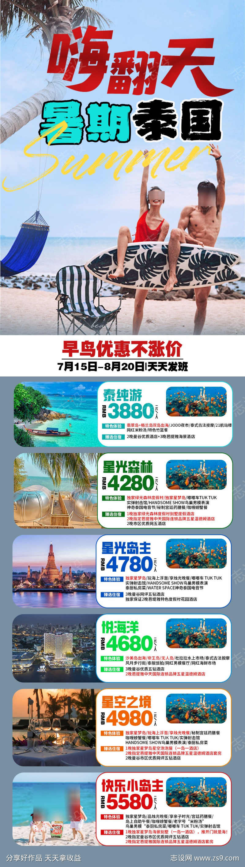 暑期泰国旅游合集