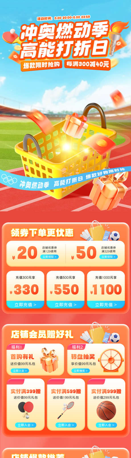 奥运活动大促店铺首页banner_源文件下载_PSD格式_1200X6639像素-长图,宣传,海报,大促,banner,电商,竞技,体育,球馆,运动,场景,店铺,首页,活动,促销,巴黎,奥运-作品编号:2024072417002515-源文件库-ywjfx.cn