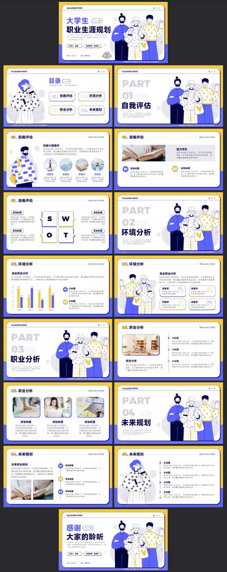 职业生涯规划PPT_源文件下载_其他格式格式_1874X4720像素-大学,教育,工作,计划,职业,规划,扁平风,PPT,演讲,比赛,论文,答辩-作品编号:2024072414003452-源文件库-ywjfx.cn