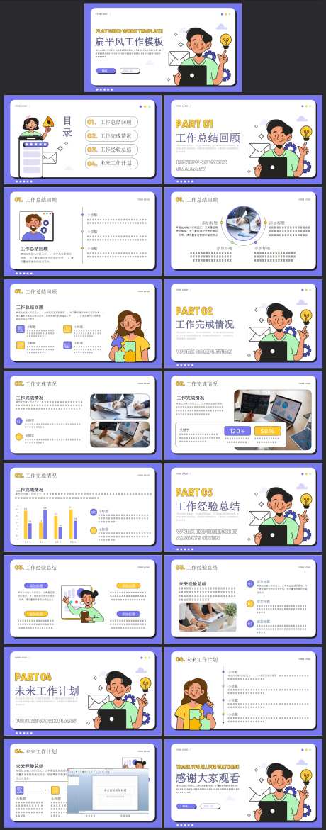 工作总结PPT_源文件下载_其他格式格式_1856X4723像素-大学,教育,工作,计划,职业,规划,扁平风,PPT,演讲,比赛,论文,答辩-作品编号:2024072413597110-源文件库-ywjfx.cn